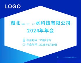 2024年年会