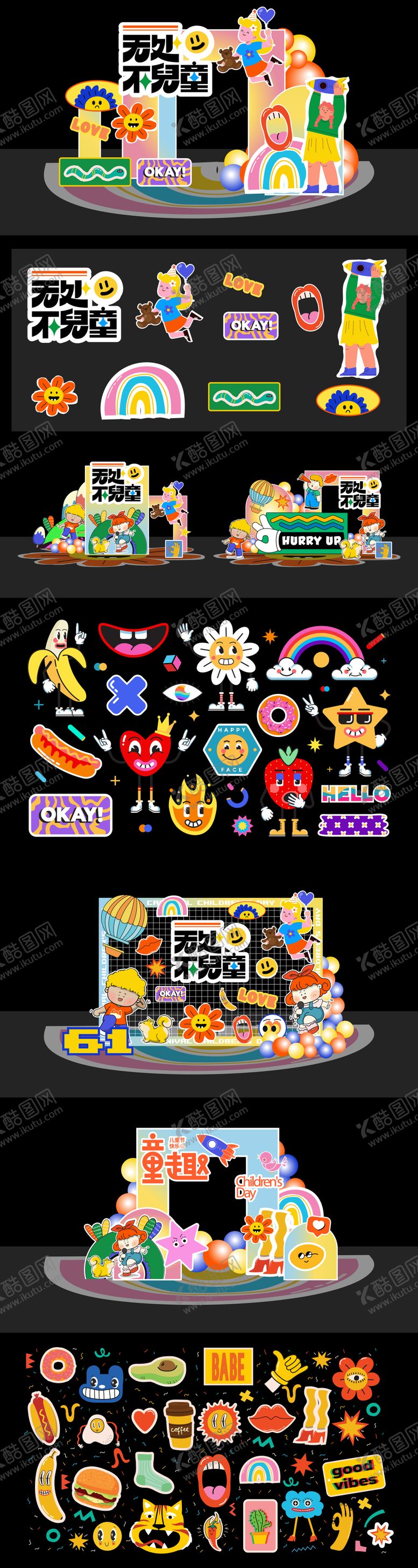 编号：85327011301243252145【酷图网】源文件下载-儿童节美陈
