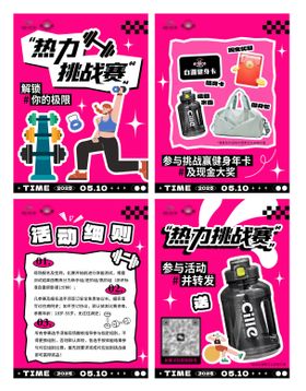 热力挑战赛运动系列海报