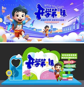 开学季校园主题插画设计