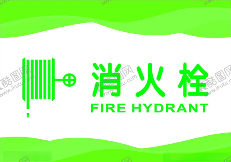 编号：73601902080617051931【酷图网】源文件下载-消火栓