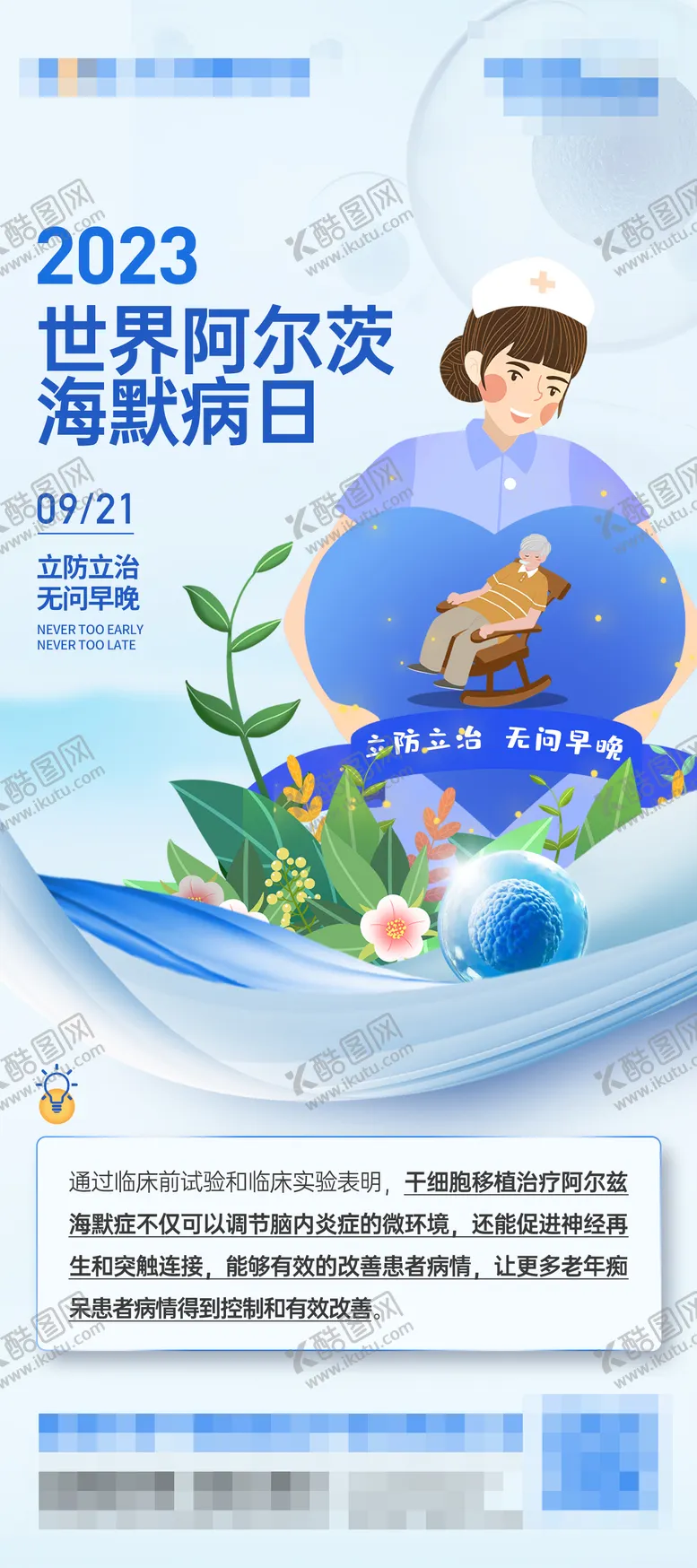 编号：97372908141301174240【酷图网】源文件下载-世界阿尔茨海默病日海报
