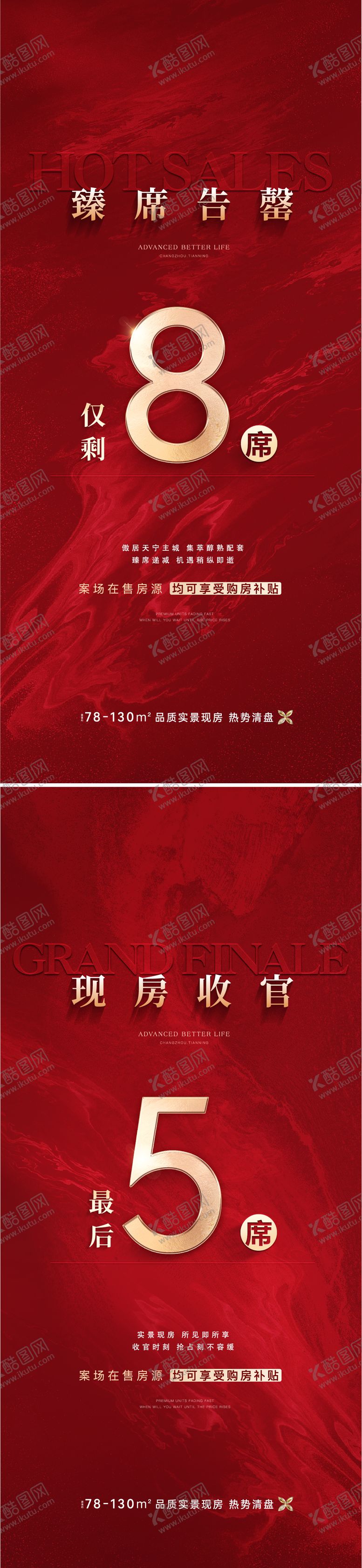 编号：28013203241329043051【酷图网】源文件下载-热销清盘海报