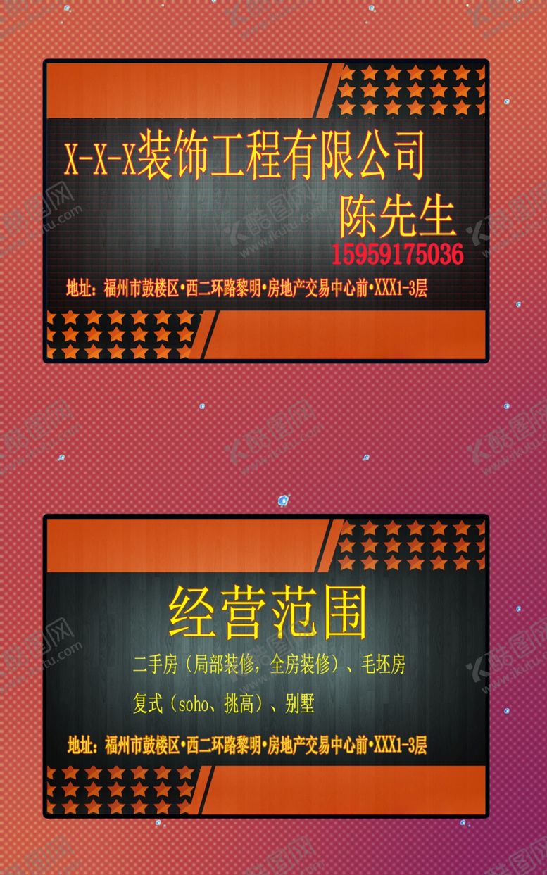 编号：24591811011901507884【酷图网】源文件下载-X-X-X名片电脑设计