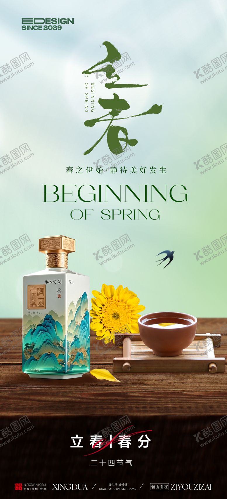 编号：20507302190212426966【酷图网】源文件下载-立春