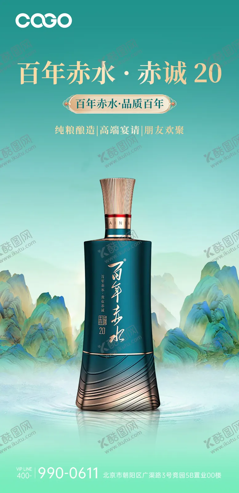 编号：68805211210521502429【酷图网】源文件下载-白酒国潮产品海报