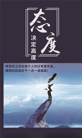 态度