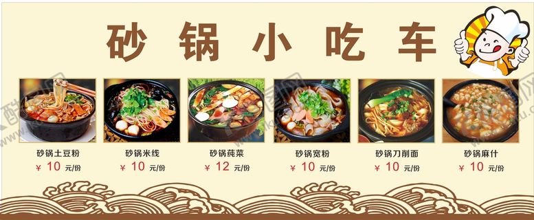 编号：94682210261817396895【酷图网】源文件下载-砂锅小车