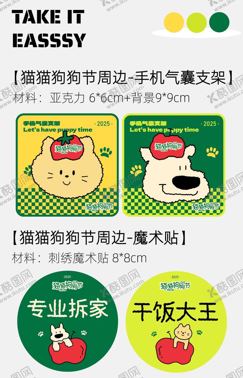 编号：50526612051706496083【酷图网】源文件下载-宠物活动周边手机支架魔术贴拙气风格