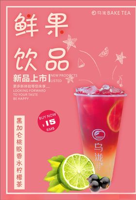 鲜果饮品奶茶
