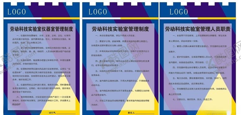 编号：65155509271244128946【酷图网】源文件下载-劳动科技实验室仪器室管理制度