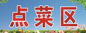 点菜系统海报
