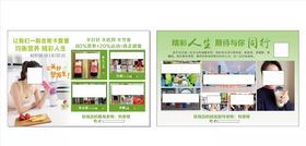 康宝莱减肥宣传单