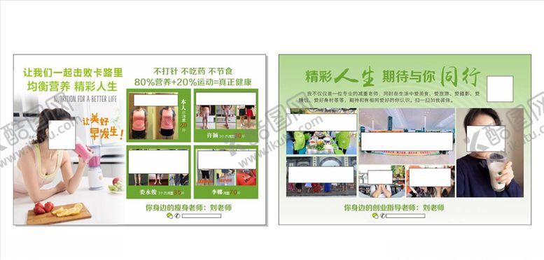 编号：93445707040616459531【酷图网】源文件下载-康宝莱减肥宣传单