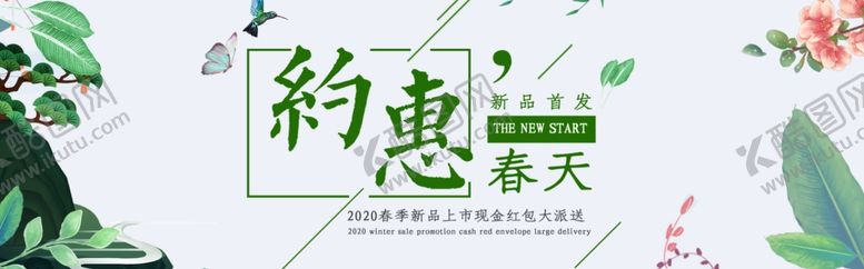 编号：93833609122225265607【酷图网】源文件下载-春季上新banner