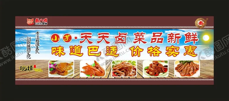 编号：46751910031332030958【酷图网】源文件下载-小某卤菜 卡布灯箱海报