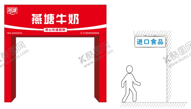 编号：84010911174918208134【酷图网】源文件下载-燕塘牛奶 门头 招牌