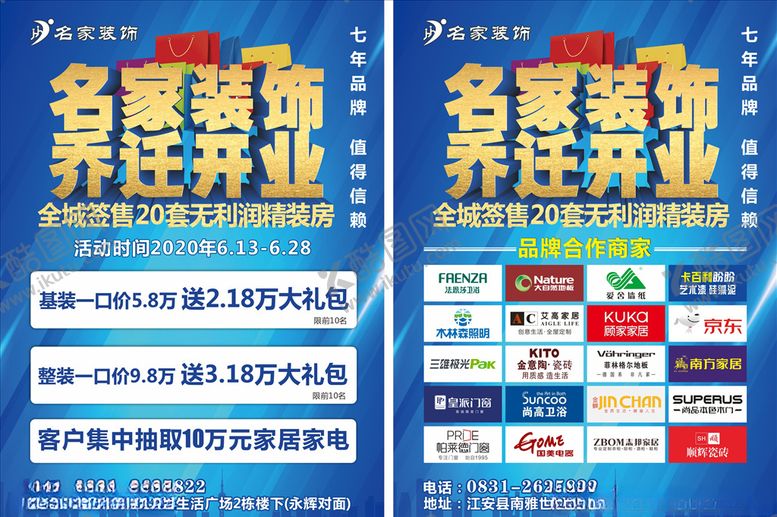 编号：11354810130940053687【酷图网】源文件下载-家装宣传单