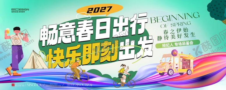 编号：49758404132239418160【酷图网】源文件下载-春天活动