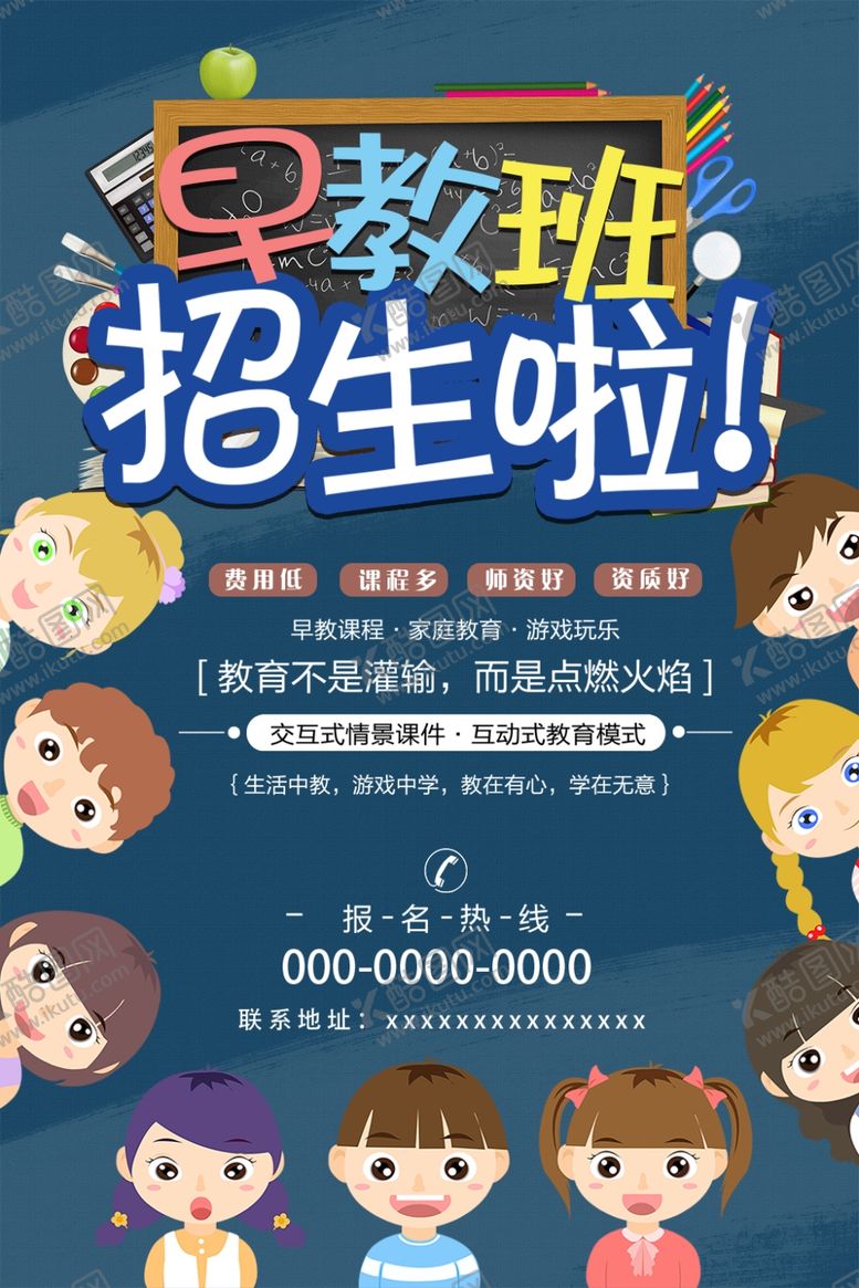 编号：27234509260339265967【酷图网】源文件下载-儿童早教海报