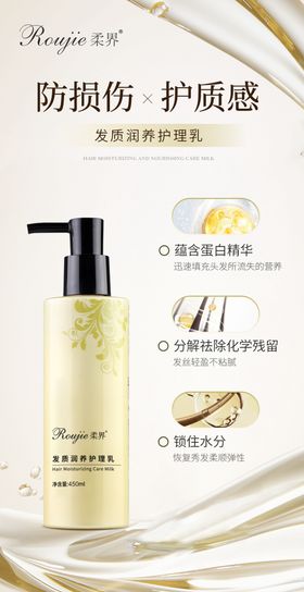 精华护理成分宣传海报