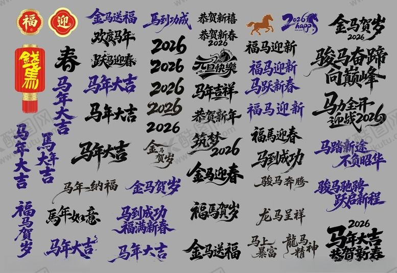 编号：14865504131939586857【酷图网】源文件下载-马年大吉