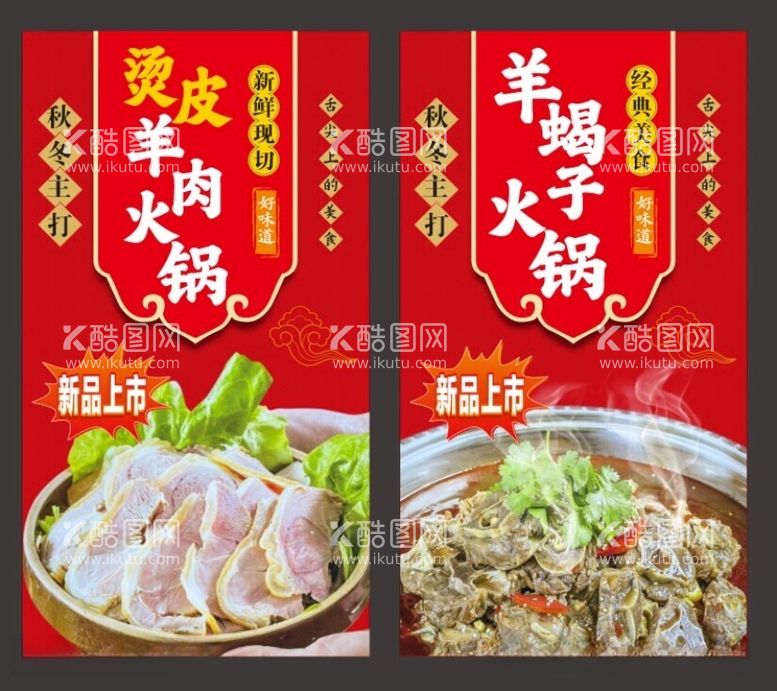 编号：78664512030642559311【酷图网】源文件下载-羊肉火锅羊蝎子