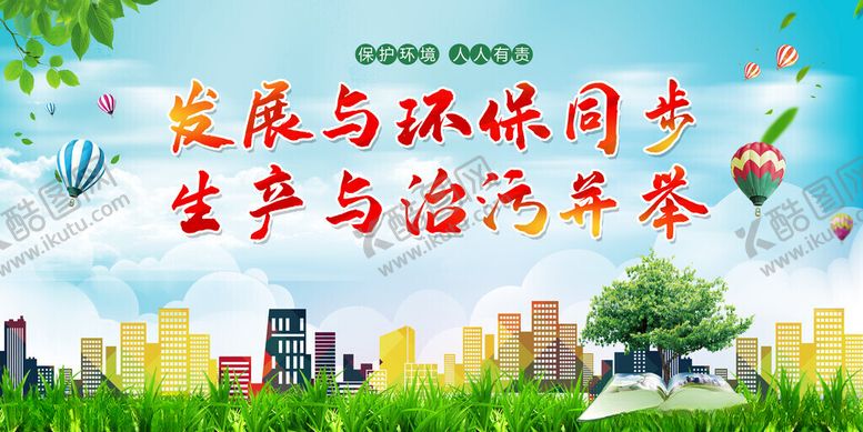 编号：36209911200315099528【酷图网】源文件下载-创卫海报