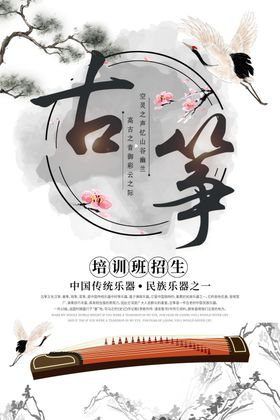 古筝培训