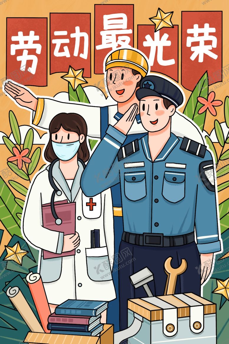 编号：79970006160044309092【酷图网】源文件下载-卡通51劳动节劳动者劳动最光荣