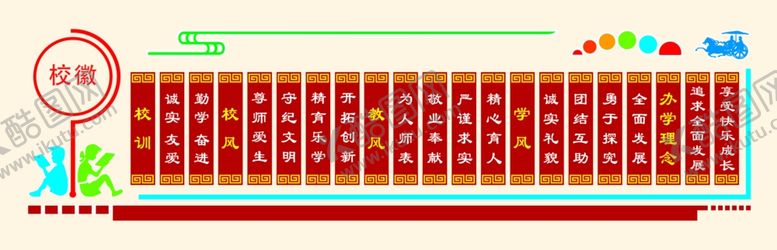 编号：60092801200748363029【酷图网】源文件下载-校园楼道文化墙