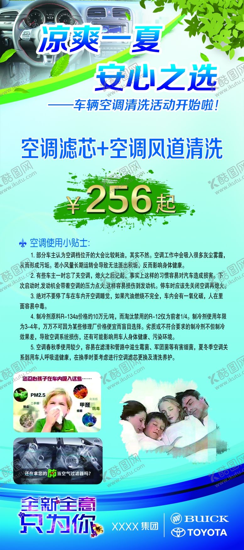 编号：95390510311338481254【酷图网】源文件下载-空调小贴士展架