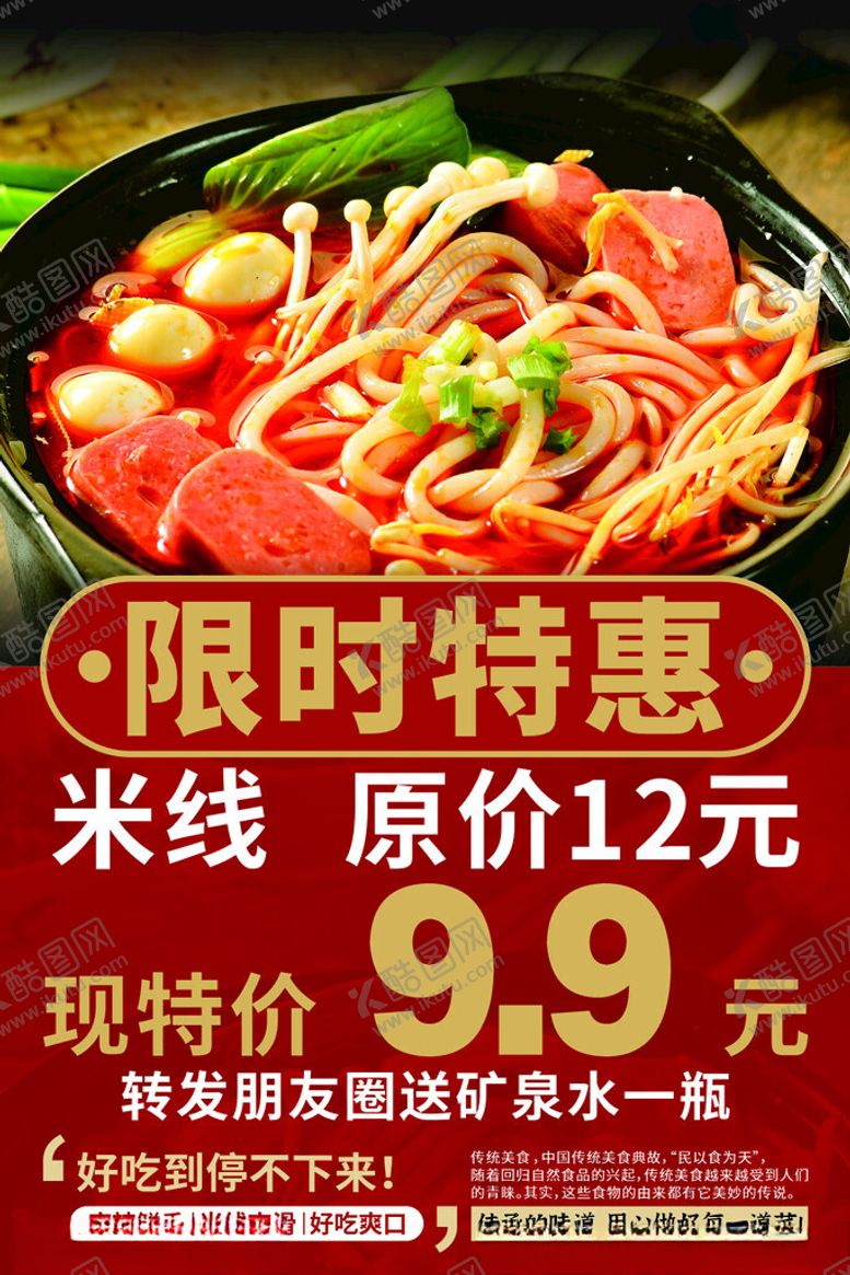 编号：28211205061257133262【酷图网】源文件下载-限时特惠米线