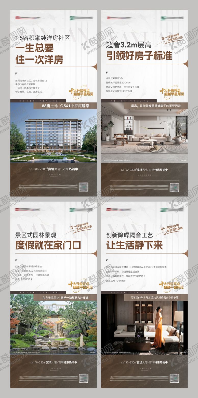 编号：48950710300258136988【酷图网】源文件下载-地产价值点系列海报