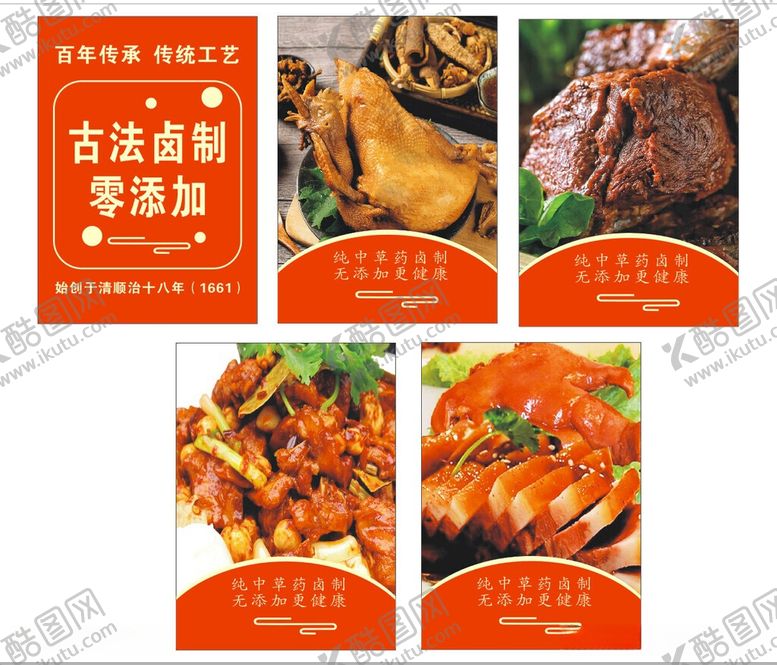 编号：19763105250414542053【酷图网】源文件下载-古法卤肉