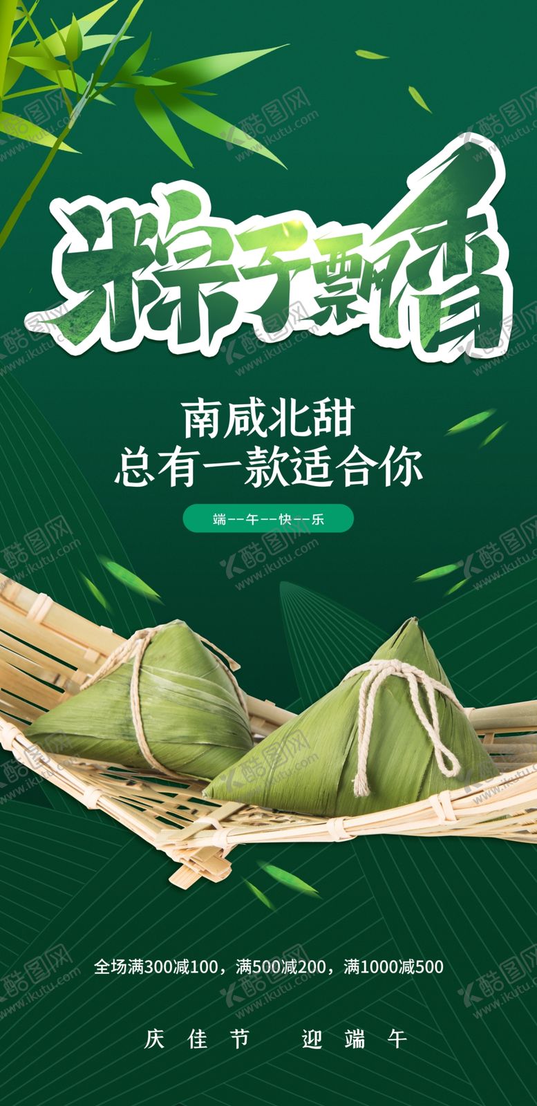 编号：24538109130422189238【酷图网】源文件下载-端午节