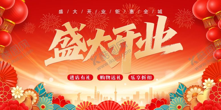 编号：74124804272130374426【酷图网】源文件下载-盛大开业喜庆背景