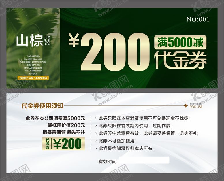 编号：45088710152220394374【酷图网】源文件下载-家具代金券