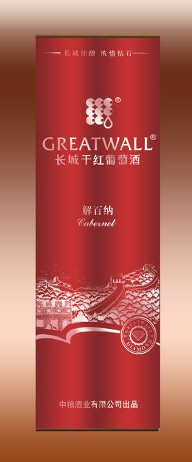 长城干红解百纳红圆桶效果图