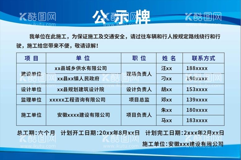 编号：89036612020632427468【酷图网】源文件下载-公示牌