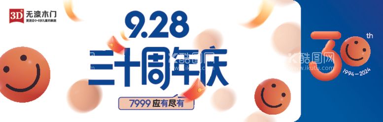 编号：21587602232109249133【酷图网】源文件下载-三十周年庆