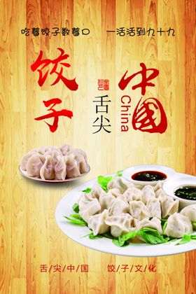 饺子复古挂画