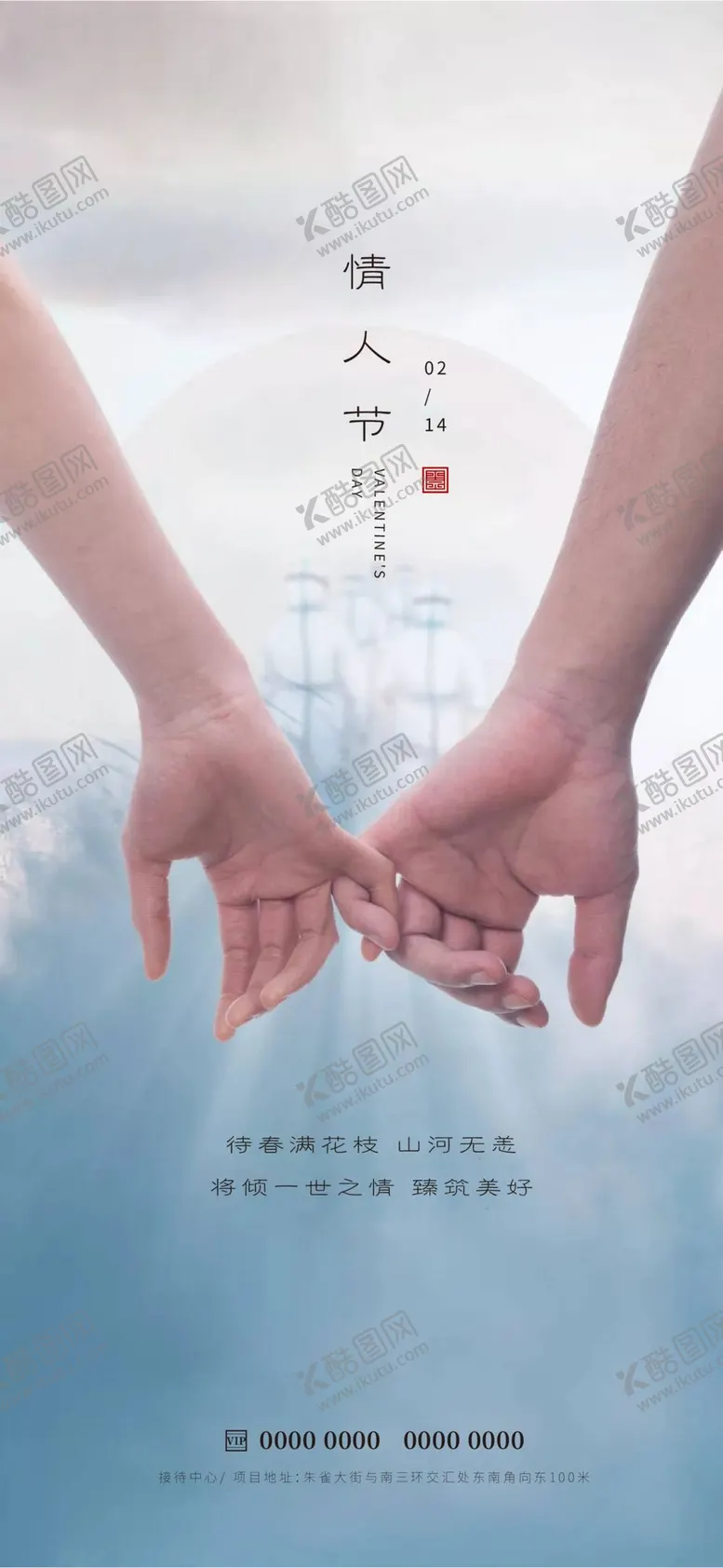 编号：50826909260514200329【酷图网】源文件下载-情人节