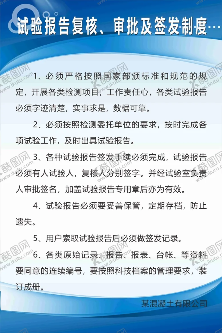 编号：38197012020032484680【酷图网】源文件下载-试验报告复核审批及签发制度牌