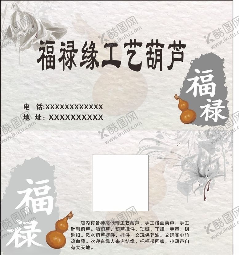 编号：46938809210721299127【酷图网】源文件下载-葫芦名片