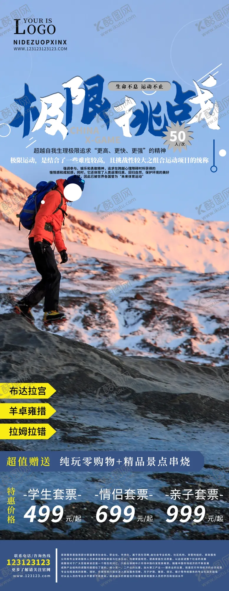 编号：71595803141529286916【酷图网】源文件下载-极限挑战