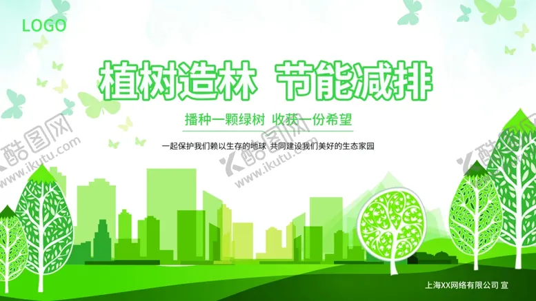 编号：23164704031336512803【酷图网】源文件下载-节能减排环保画面