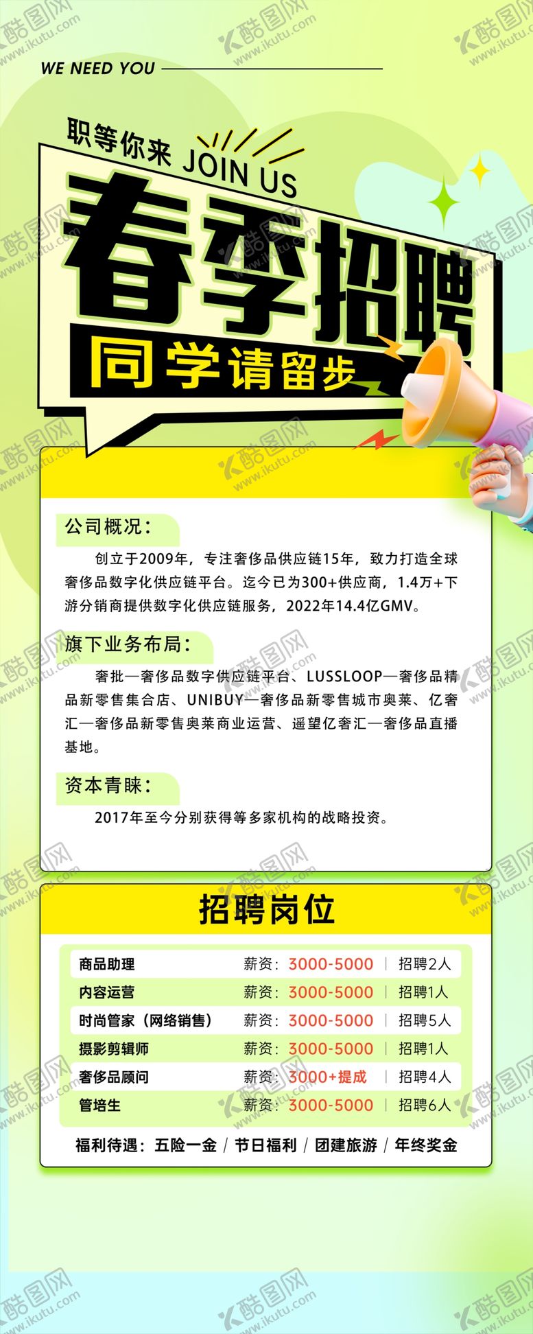 编号：77487504050140369824【酷图网】源文件下载-春季招聘海报