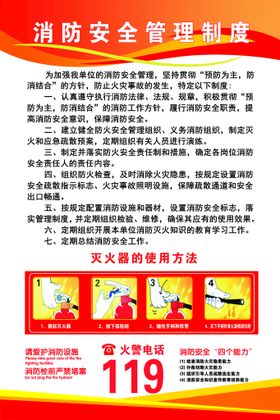 编号：80671909230210039847【酷图网】源文件下载-消防安全管理制度