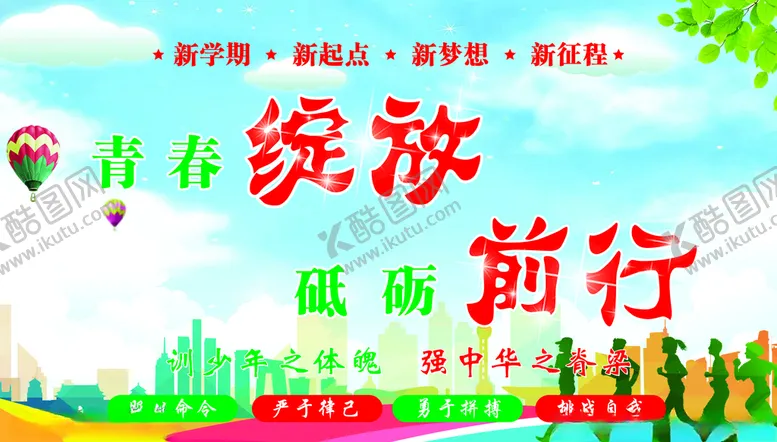 编号：22599505011126276194【酷图网】源文件下载-军训喷绘